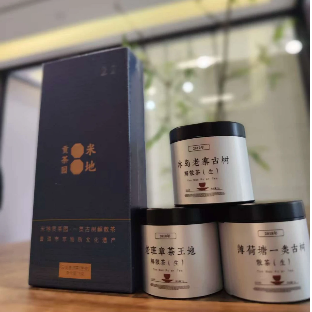 2022 年米地一类 头春头采 解块茶散茶 生茶7g  赠三泡高货茶样