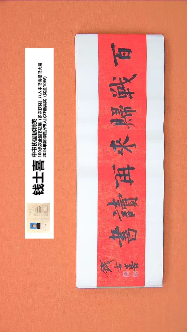 【闪购商品】书法14钱老师书法作品68*23
