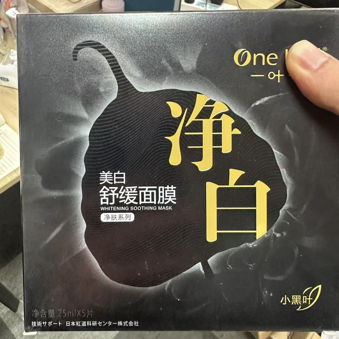 叶子美白提亮面膜5片装