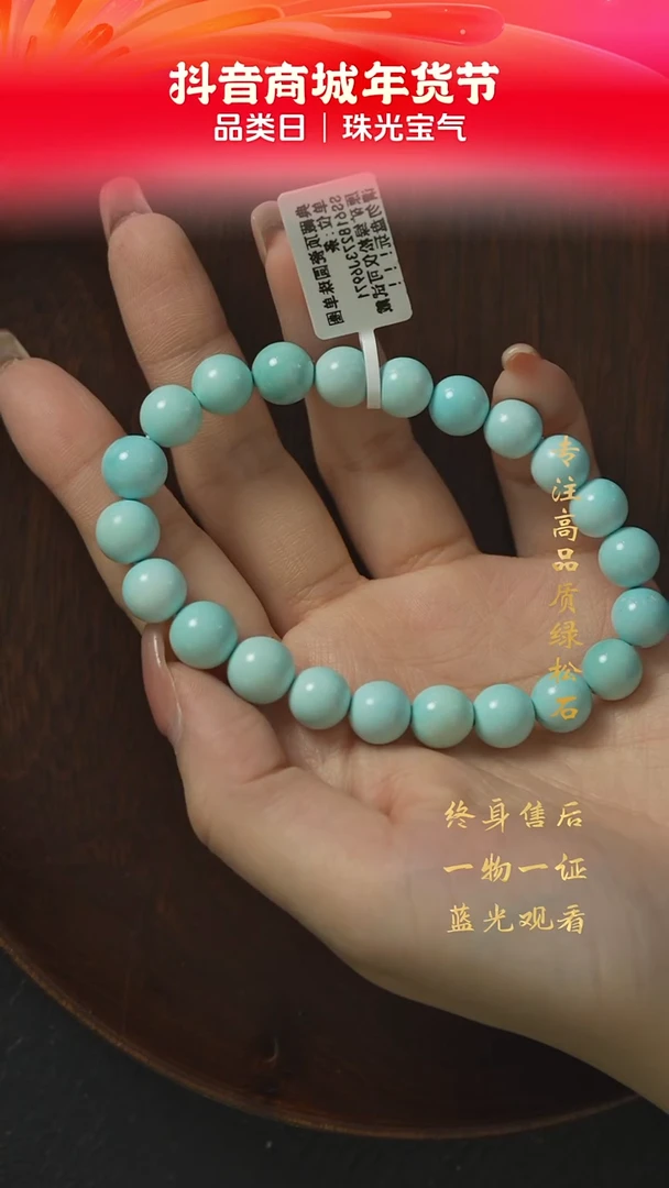 【世间臻宝】绿松圆珠单圈/DQ98/多样性发一件