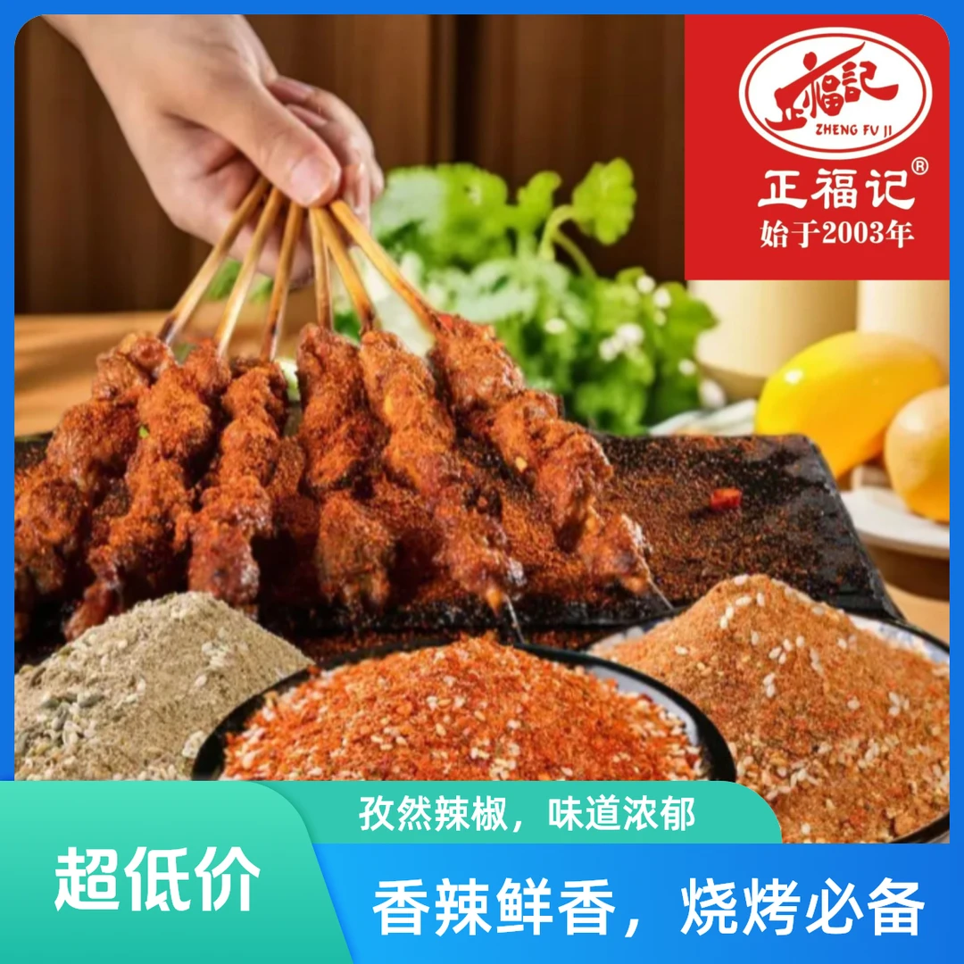 淄博风味烧烤料香辣30克*8袋