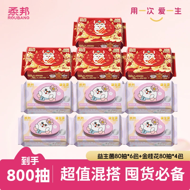 【年终大促】柔邦金桂花湿厕纸年终狂欢季80抽大包囤货装全家皆可用