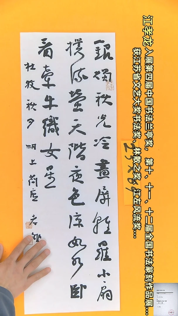 【闪购商品】书法江孝龙书法作品秋夕23*69