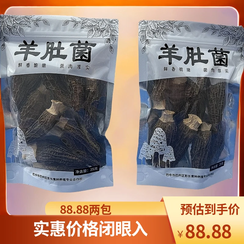 2025头茬羊肚菌(7-10公分)送礼高品质装煲汤干货菌菇直播