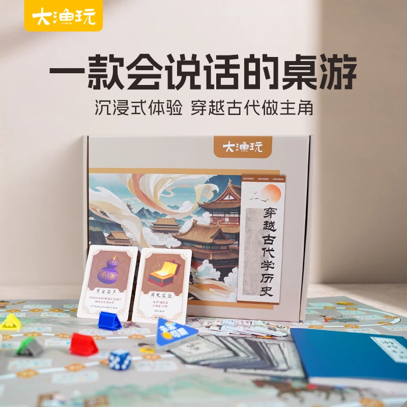 7岁+历史大事件飞行棋益智启蒙儿童桌游亲子游戏思维对战趣味知识