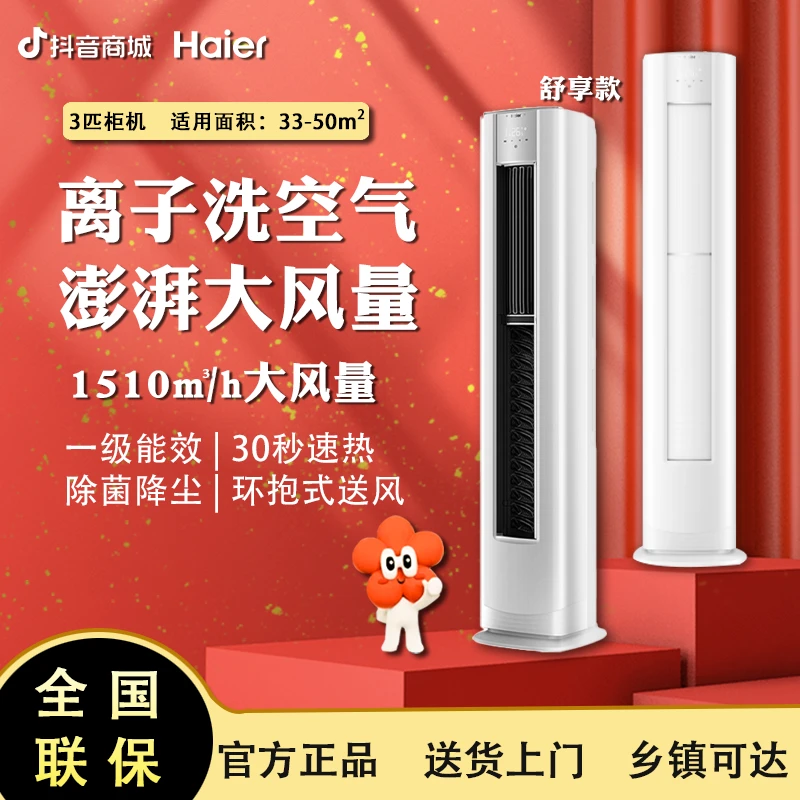 海尔空调3匹柜机家用除菌杀菌客厅洗空气亿级负离子净化国补空调