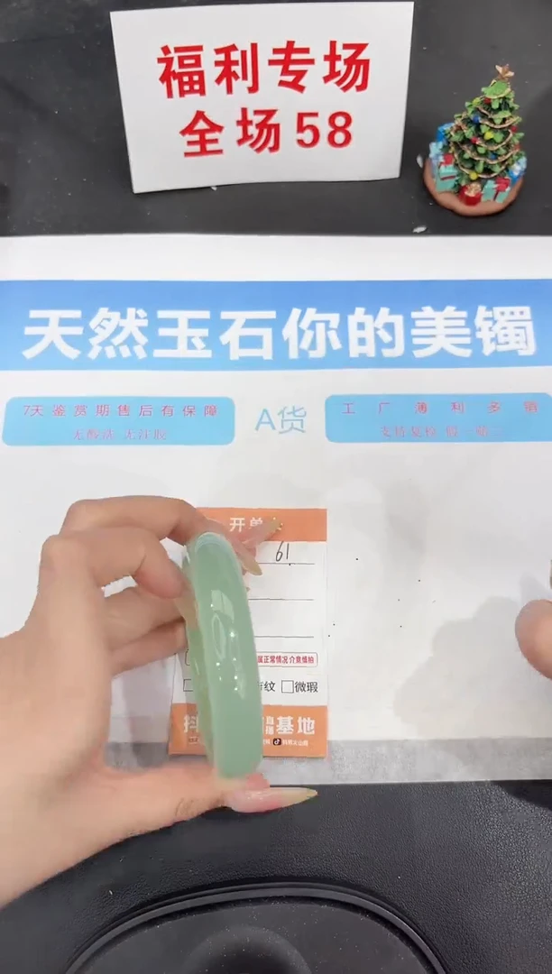 未镶嵌手镯石英质玉61-59.7