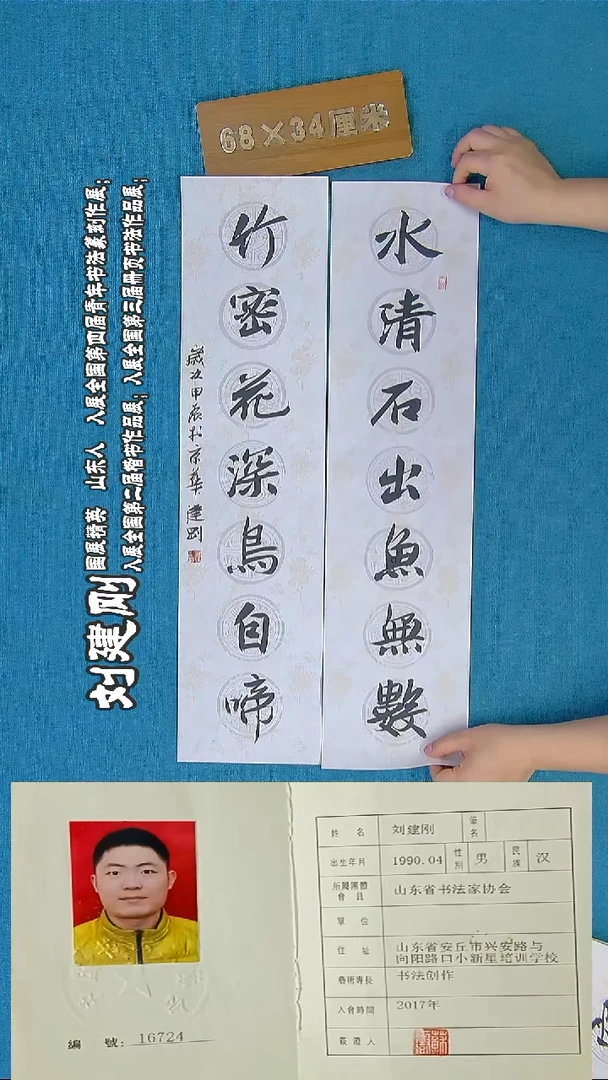书法62R刘建刚书法作品