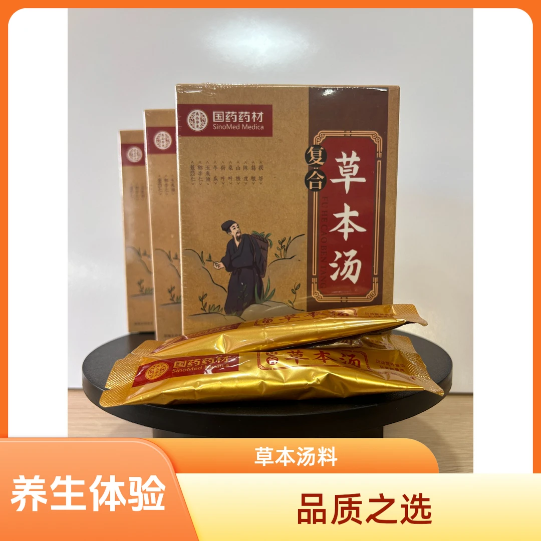 草本汤七天体验装（试用一盒）