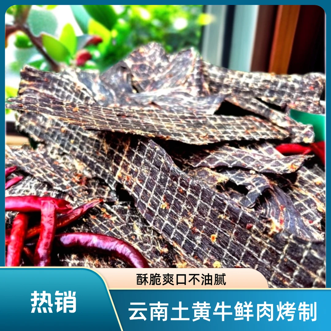 【啰喃】现宰鲜牛肉烤制薄脆片平替安格斯牛脆片健康不油腻