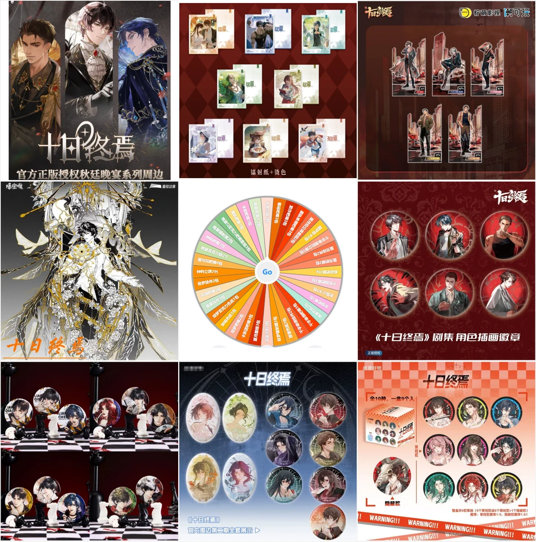 【大风车】十日终焉吧唧立牌默认代拆随拿