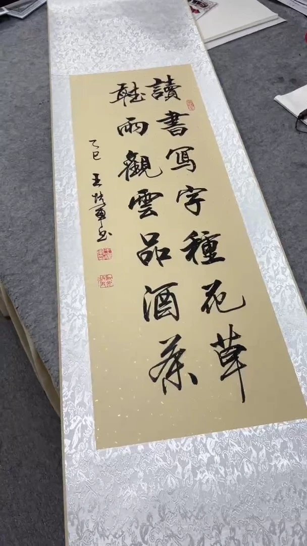 书法王培军 读书写字 150*40