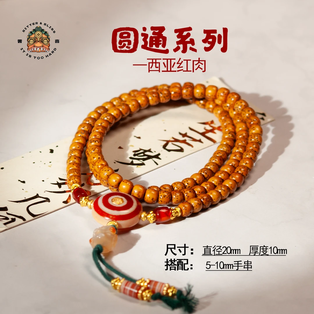 【圆通系列】原创西亚红肉板眼三通/吊坠双用款直径约20mm