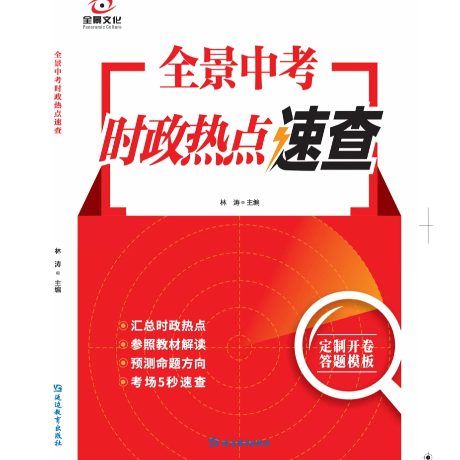 2025天津中考全景中考时政热点速查定制开卷答题模板答案5秒速查