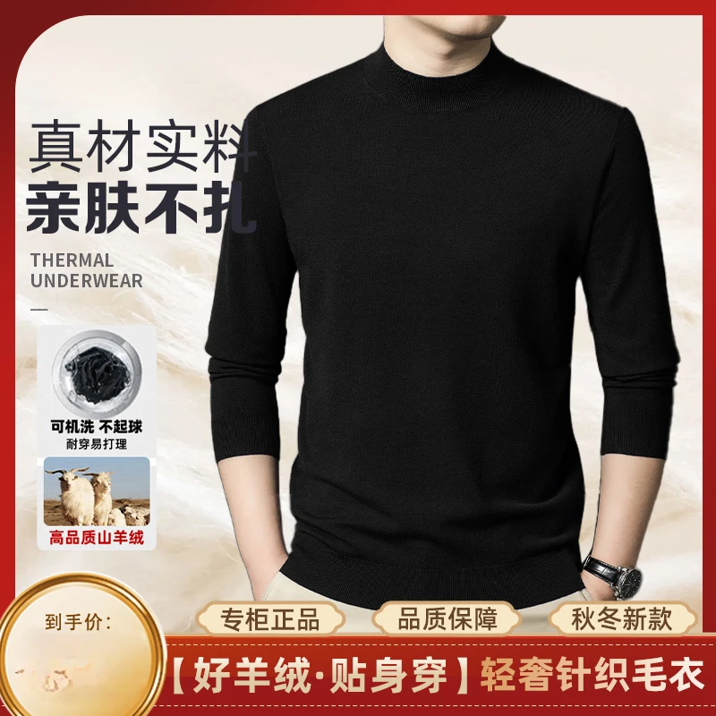 【好羊绒·贴身穿】内蒙古100%精纺羊绒毛衫 男士秋冬亲肤时尚针织衫