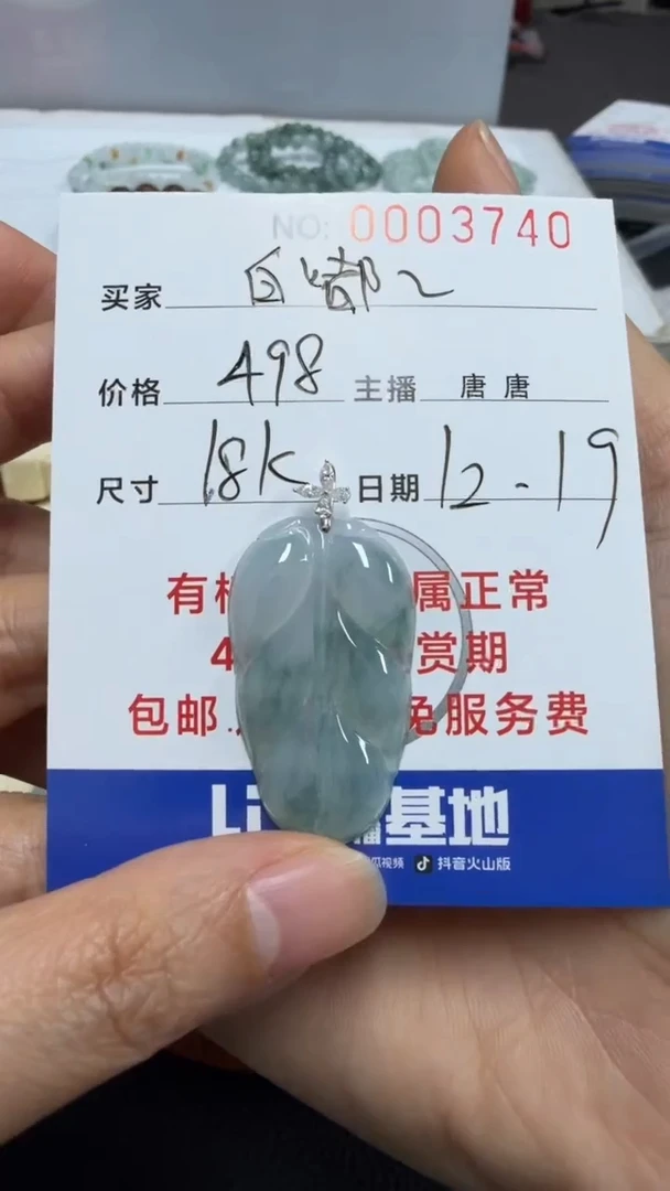 18K金镶嵌挂件翡翠白*嘟白嘟嘟3740