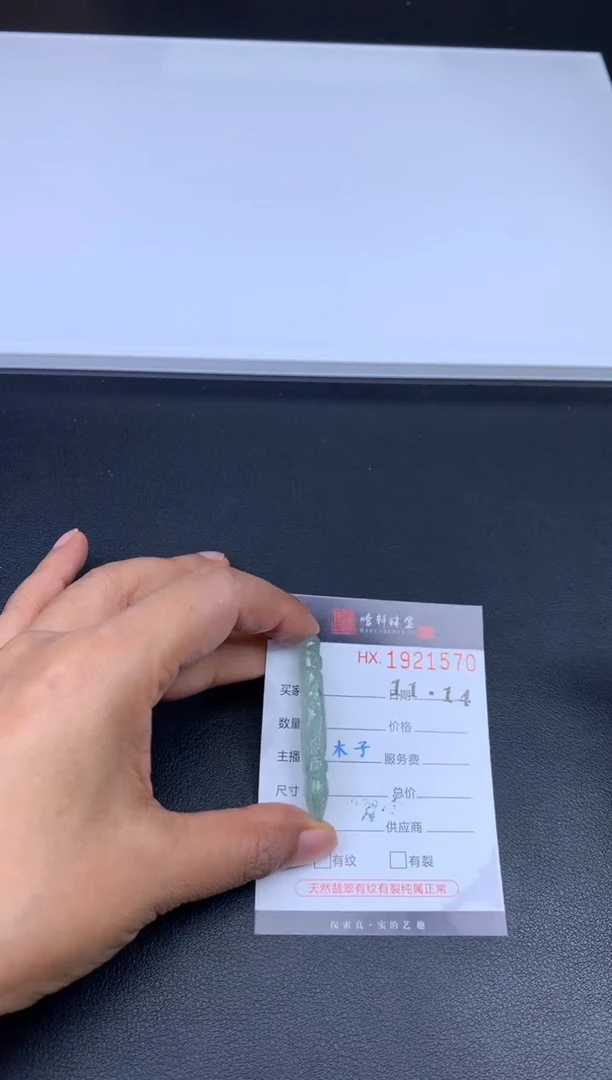 未镶嵌挂件翡翠哈轩 挂件1