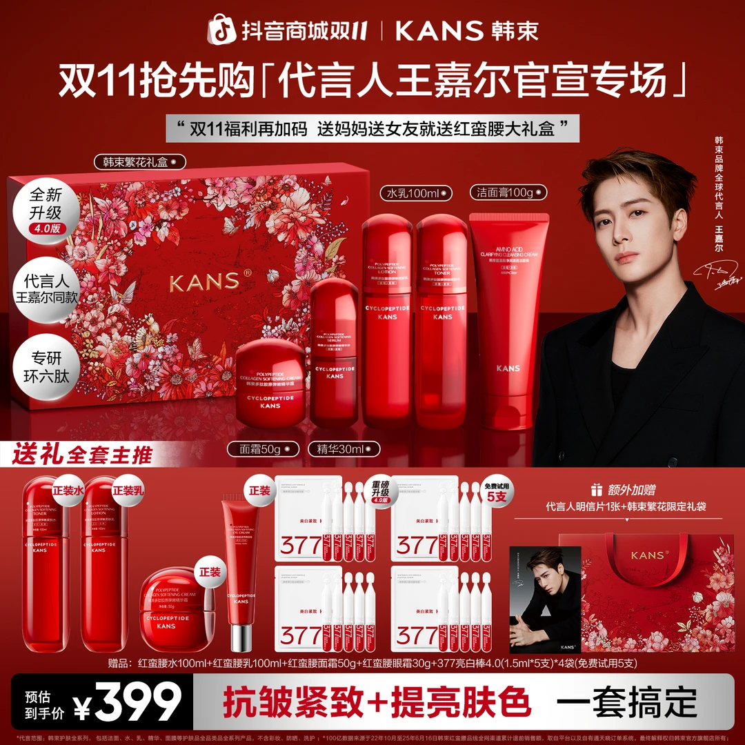 【双11抢先购】韩束红蛮腰胶原水乳4.0大礼盒抗皱送妈妈送女友礼物