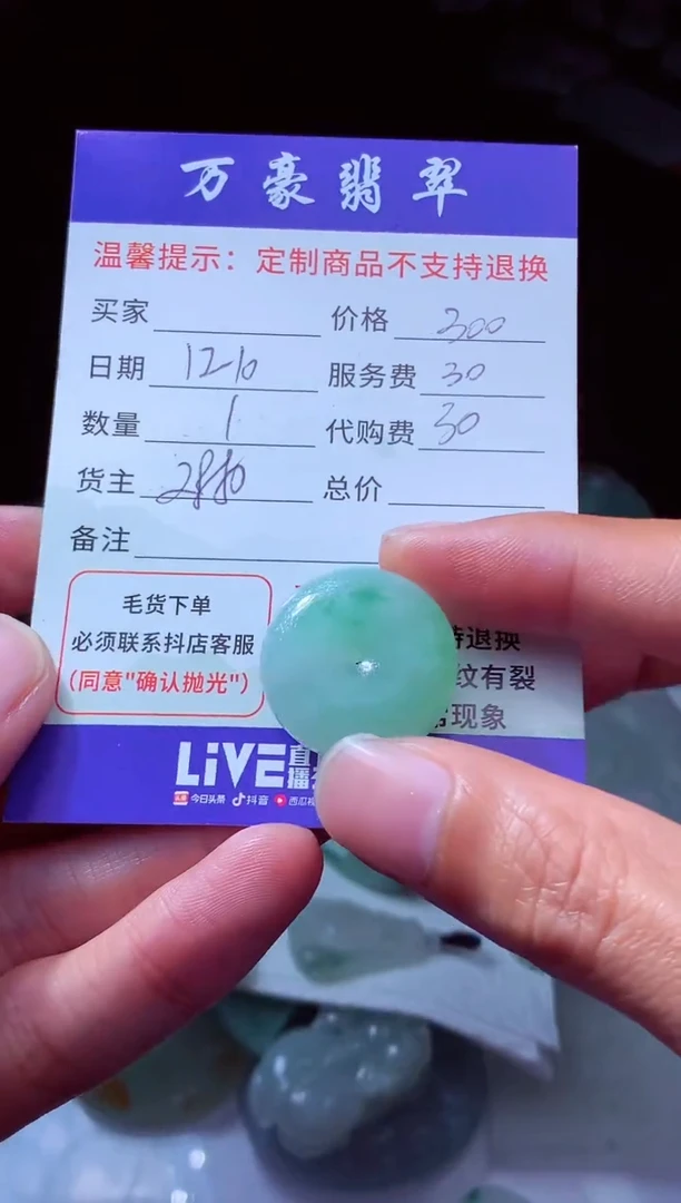 未镶嵌定制翡翠L**~翡翠毛货定制225435