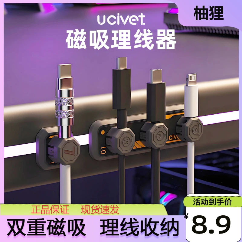柚狸朋克风理线器磁吸数据线整理磁铁夹线器手机充电线收纳固线器