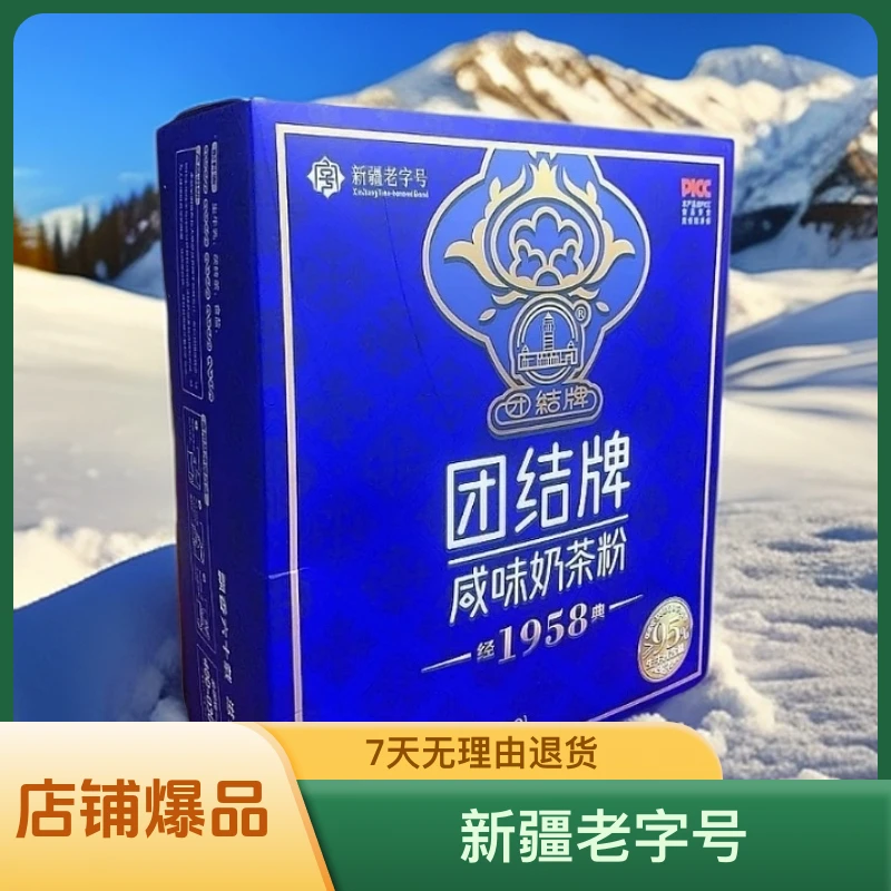 【夏日畅饮】团结牌咸奶茶粉【0植脂末0添加0蔗糖】早餐独立低脂牛乳