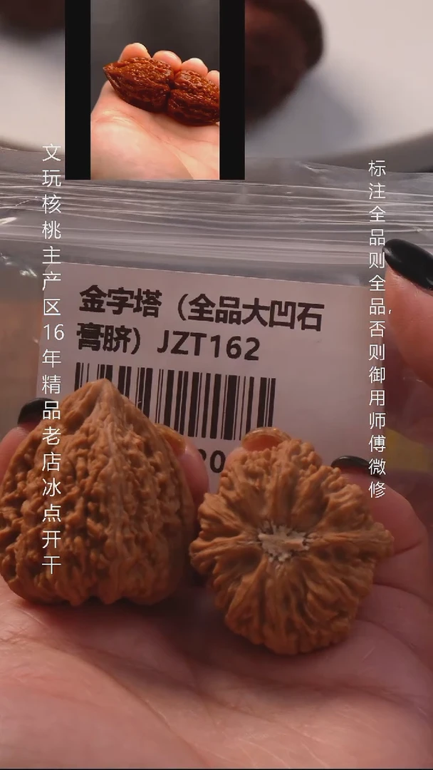 把件文玩核桃34.5金字塔全品8号