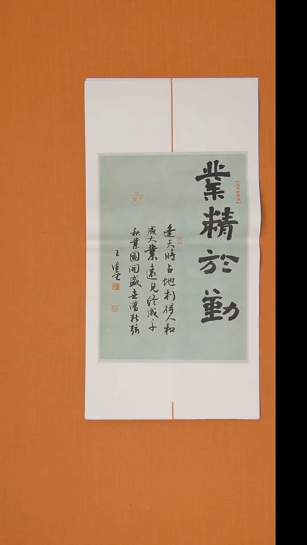 书法王老师书法作品68*34