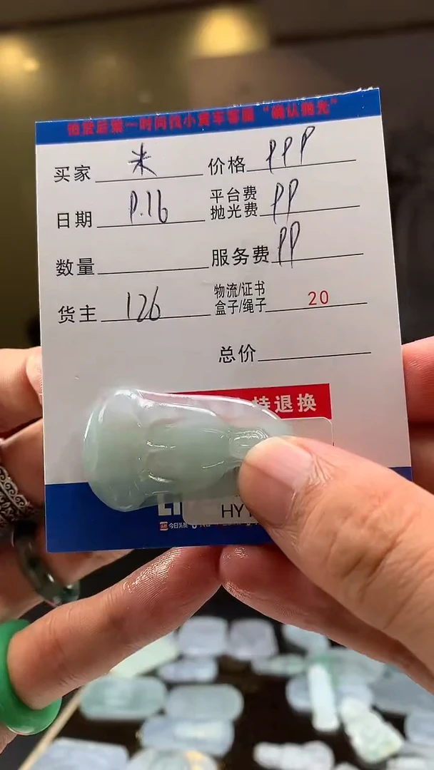 未镶嵌定制翡翠米****爷HY109688