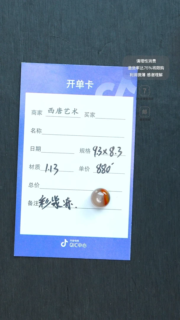 未镶嵌单珠玛瑙/玉髓9383