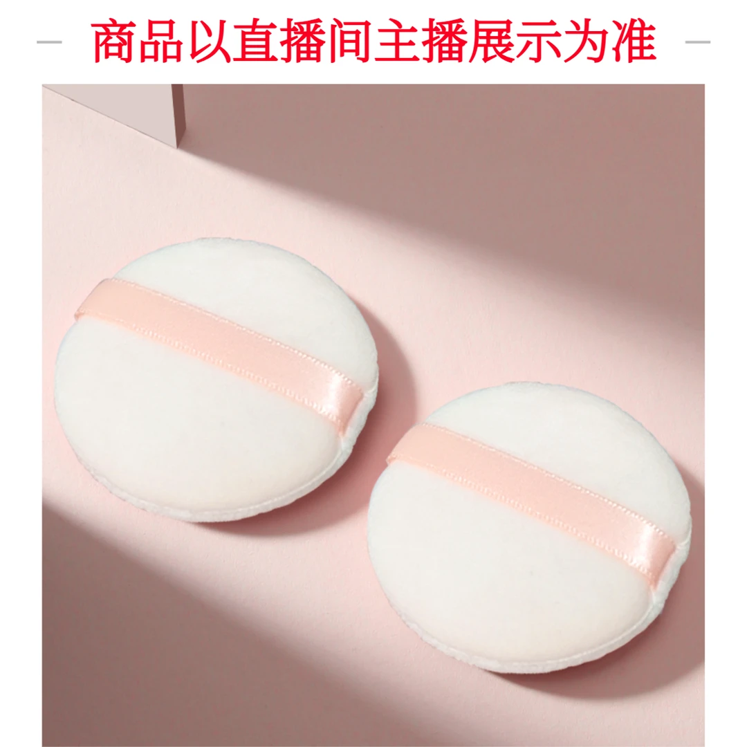 【编号链接】临时链接--直播间展示为准以开播的为准粉扑化妆粉扑
