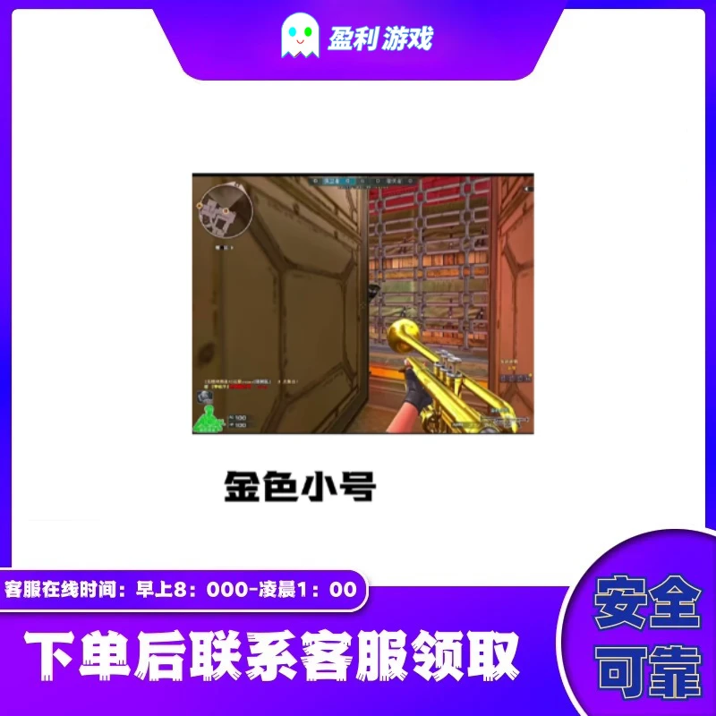 穿越火线端游cf直播商品【金色小号近战武器】