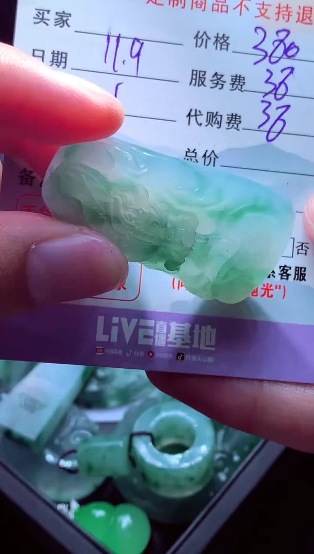 未镶嵌定制翡翠王***…翡翠毛货定制558521