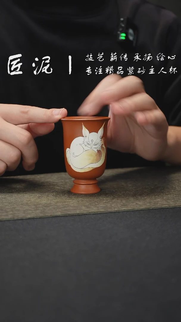 茶杯紫砂匠泥丨泥绘主人杯 紫砂杯