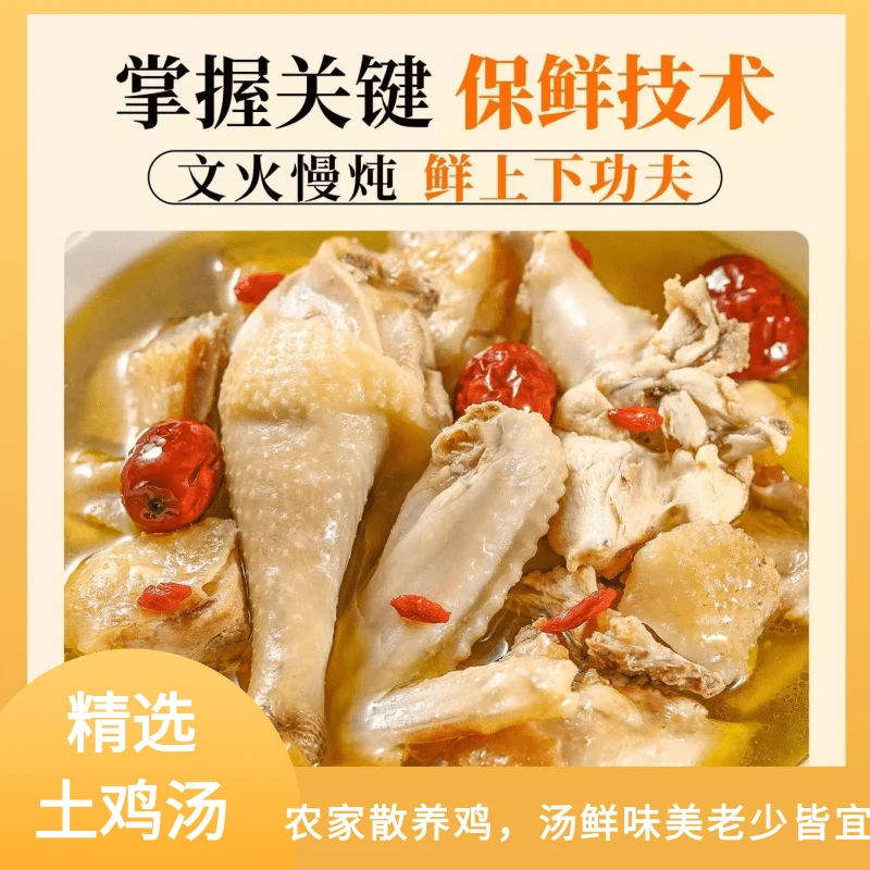 经典土鸡汤慢炖锁鲜保留食材本味肉质紧实汤香扑鼻老少皆宜1205
