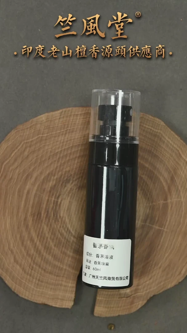 檀香木其他香茅喷雾（拍3发4赠香茅线香