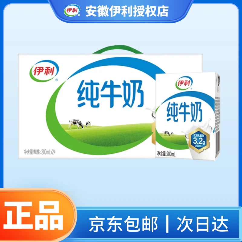 （6月好日期）伊利纯牛奶200ml*24盒营养牛奶