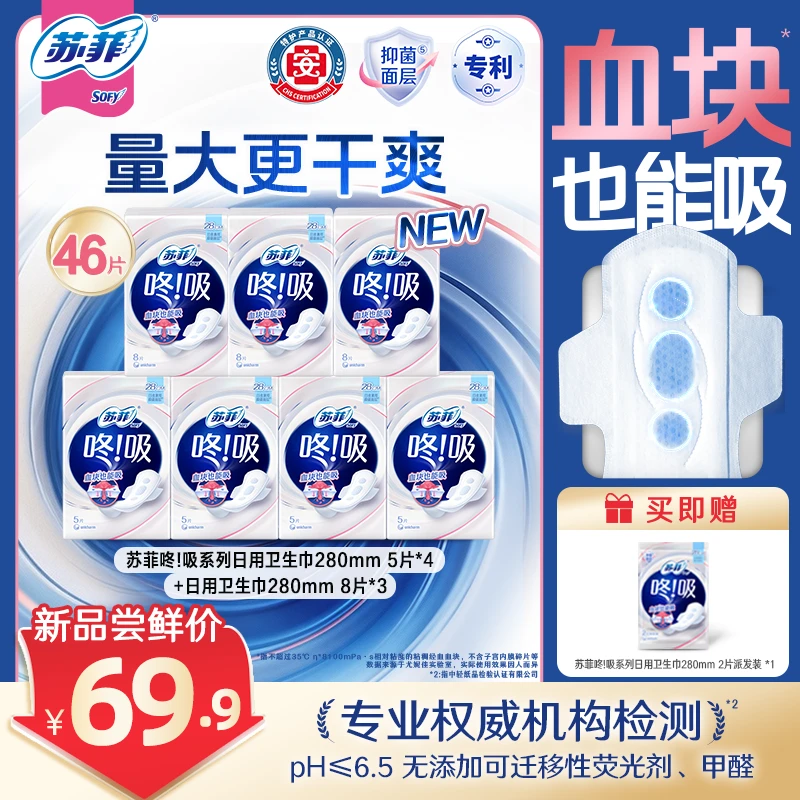 【日用280mm】苏菲咚吸系列特护认证量大血块吸收干爽透气卫生巾商品图