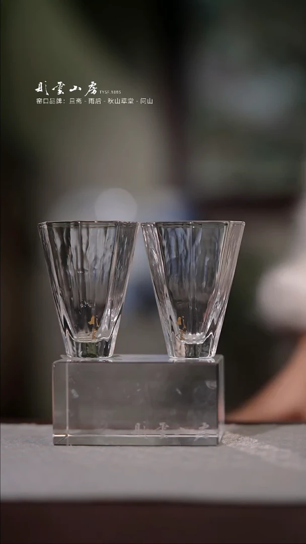 【闪购商品】杯彤云山房酒杯两个