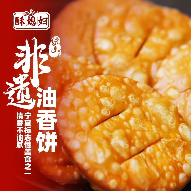 宁夏特产老式油饼正宗油香油炸饼子地方特色早餐现榨氮气锁鲜