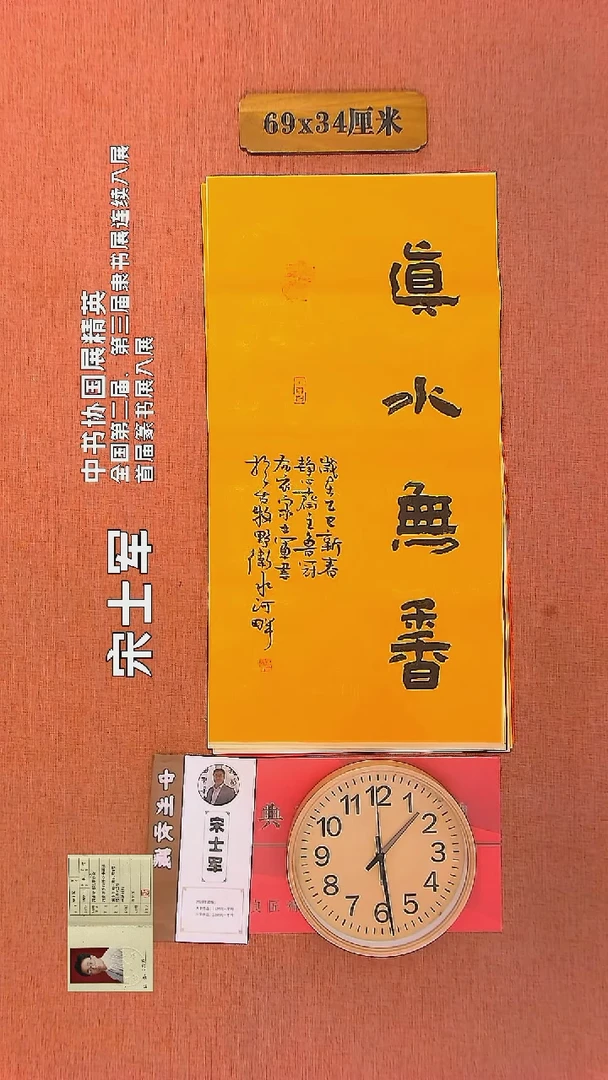【闪购商品】书法315    宋士军老师书法作品