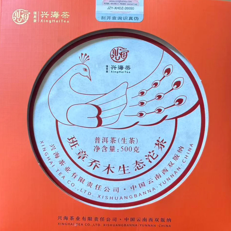 2019年 兴海孔雀班章乔木生态沱茶 500g