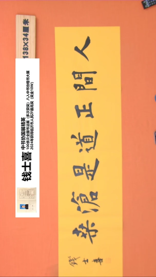 【闪购商品】书法112钱老师书法作品