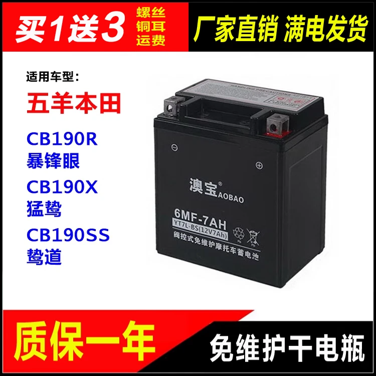 摩托车干电瓶五羊本田CB190R暴锋眼 CB190X猛鸷CB190SS鸷道蓄电池