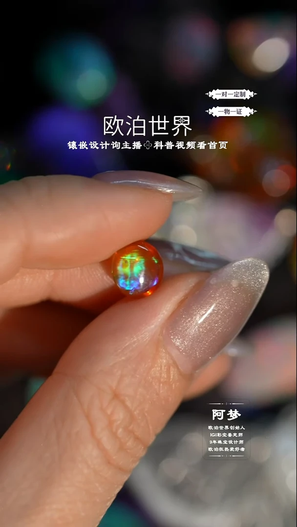 未镶嵌欧泊裸石墨西哥欧泊