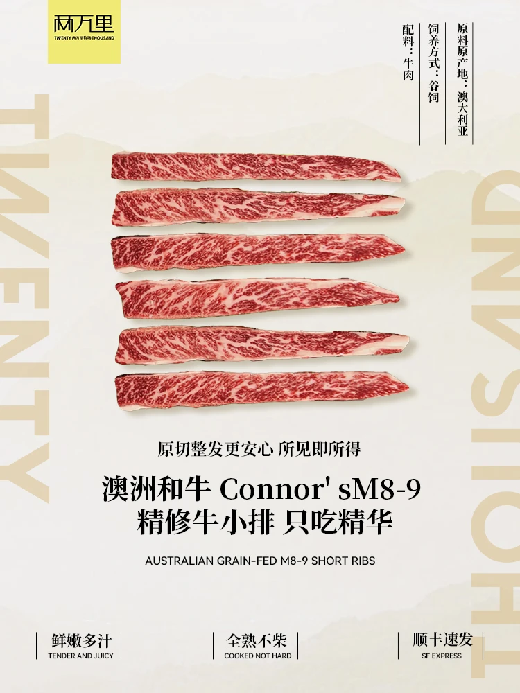 原切牛排澳洲和牛Connor’sM8-9精修牛小排厚切2cm原切只吃精华
