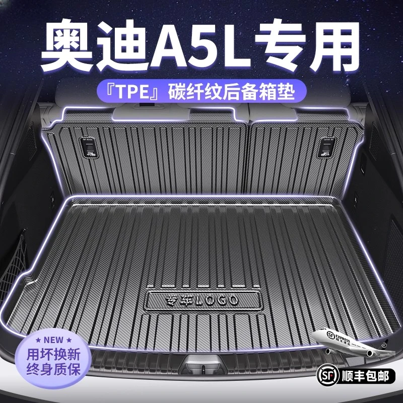26款一汽上汽奥迪A5L后备箱垫Sportback防脏尾箱垫车内改装饰用品