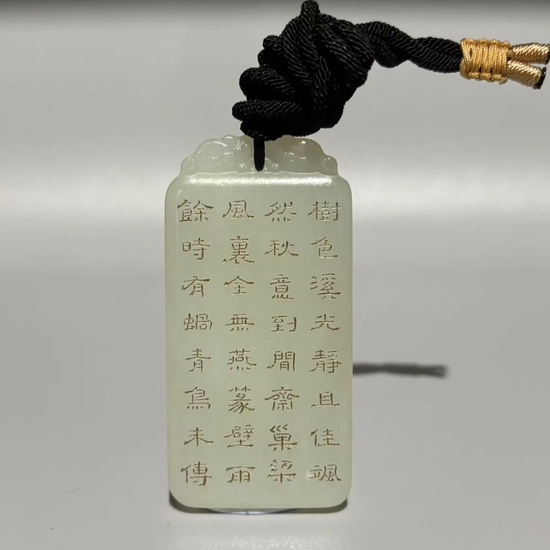 和田玉 诗文挂牌