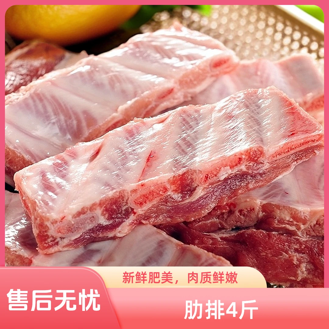 【灿食客】大别山精裁精修新鲜猪肋排4斤