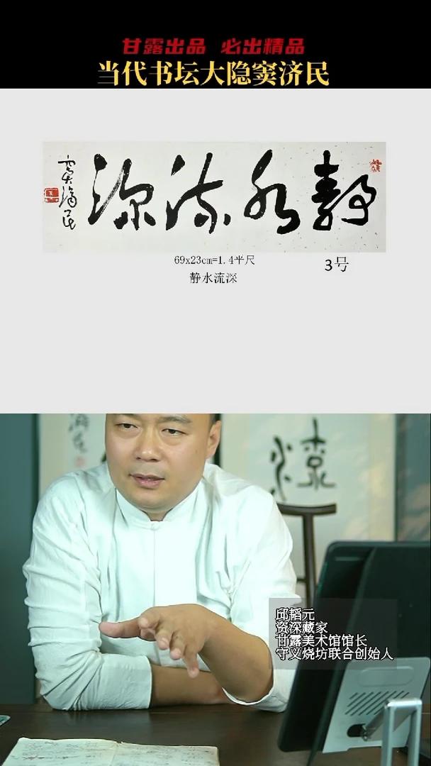 书法窦济民3号7451号甘露美术馆