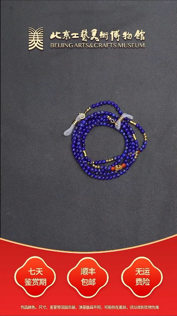 青金石未镶嵌眼镜链B0705GMD532（多样性发货）青金石眼镜链